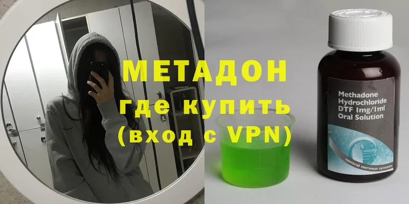 Метадон methadone  Кизилюрт 